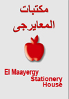 مكتبه المعايرجى