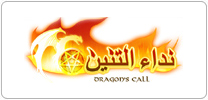 نداء التنين ( Dragon's Call )