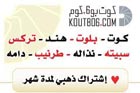 كوت بوستة - اشتراك ذهبي - لمدة 30 يوم