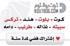 كوت بوستة - اشتراك فضي - لمدة 365 يوم