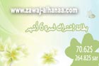 اشتراك ستة اشهر 