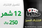 اشتراك لعبة كملنا لمدة 360 يوم