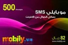 موبايلي لرسائل الجوال 500 رسالة 