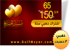 اشتراك ماسي سنة + 3 خاطبات + إعلان على الرئيسىة (عرض خاص)