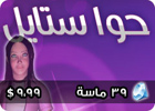 عالم حواء - بطاقة 39 ماسة