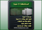 استضافة 3 جبجا 