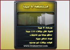 استضافة 5 جيجا 