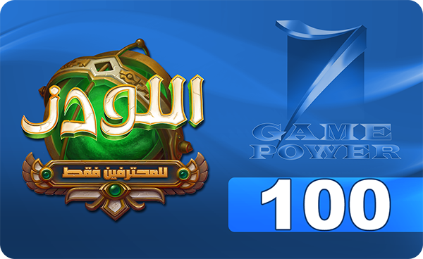 اللودز - بطاقة 100 نقطة