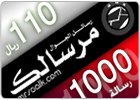 مرسالك - بطاقة 1000 رسالة