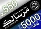 مرسالك - بطاقة 5000 رسالة