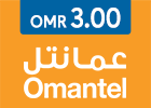 بطاقة عمانتل  3 ريال عماني