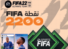 FIFA 22 Ultimate Team 2200 Points Pack (Saudi Store)